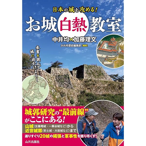 城　図鑑 ポケット城図鑑 | 公益財団法人 日本城郭協会, 小和田 泰経